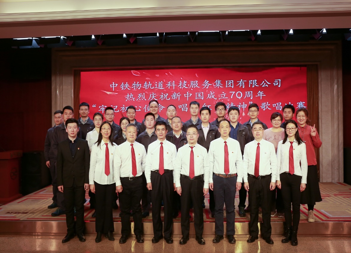 轨道集团举办庆祝新中国成立70周年“牢记初心使命、唱响红色精神”歌唱比赛