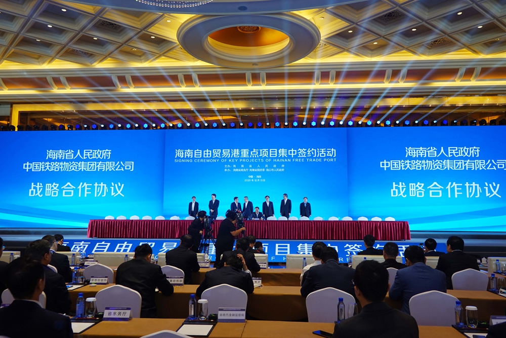 集团公司与海南省政府签署战略合作协议