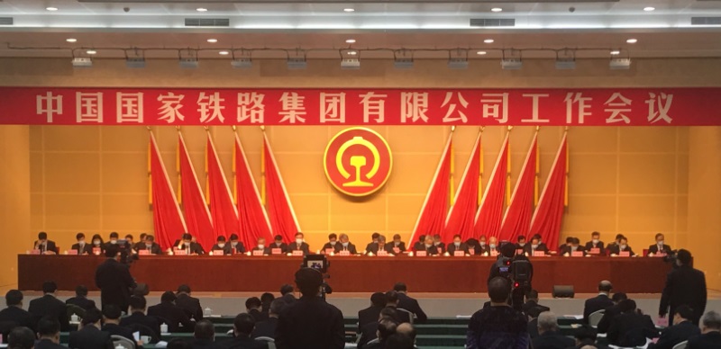 国铁新闻：中国国家铁路集团有限公司工作会议在京召开