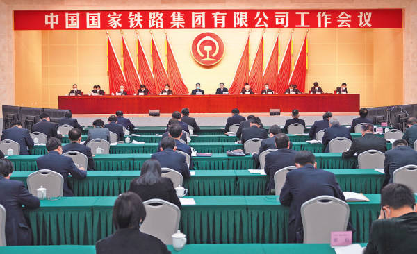 中国国家铁路集团有限公司召开2023年工作会议